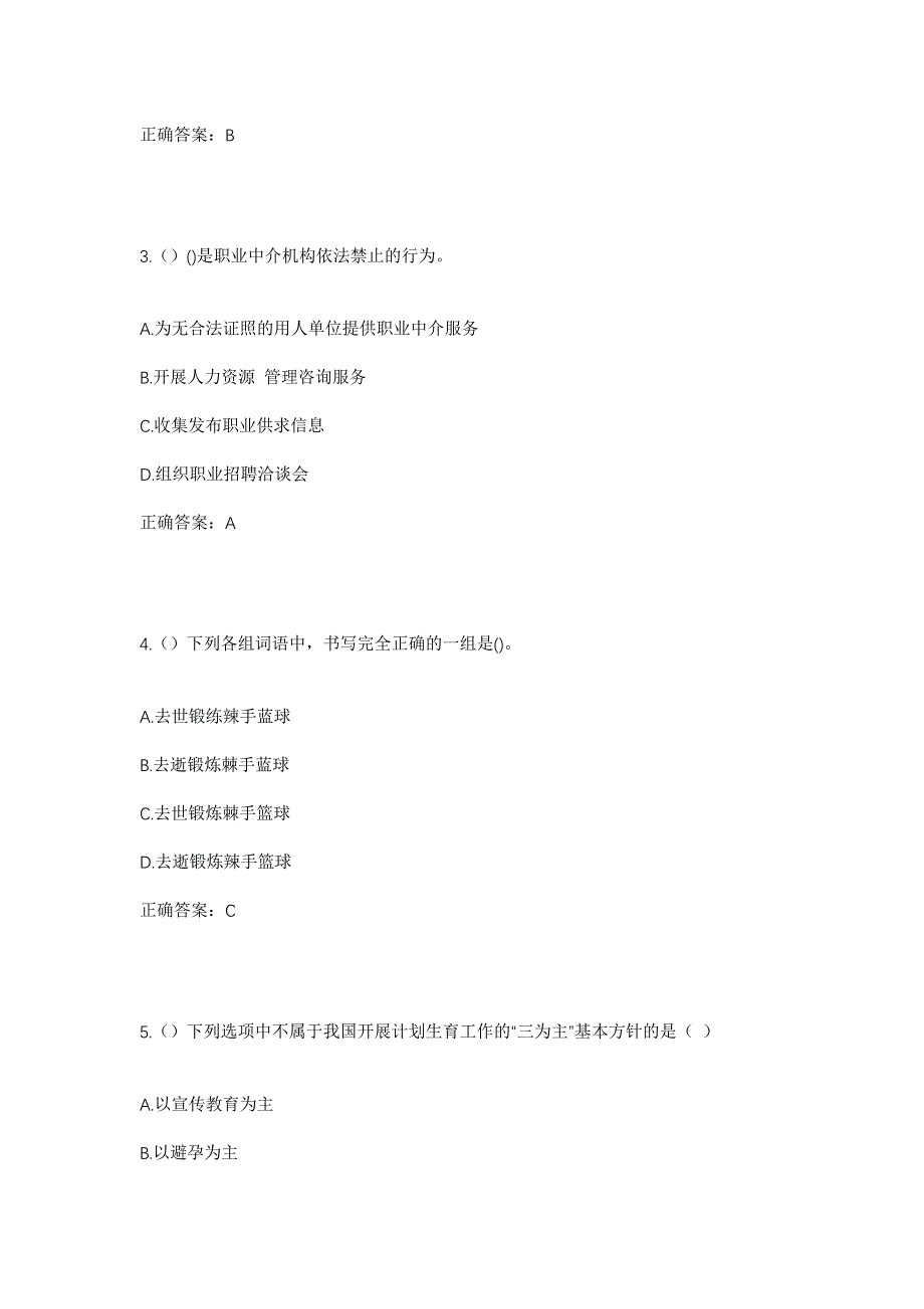 2023年安徽省合肥市经开区高刘街道社区工作人员考试模拟题含答案_第2页