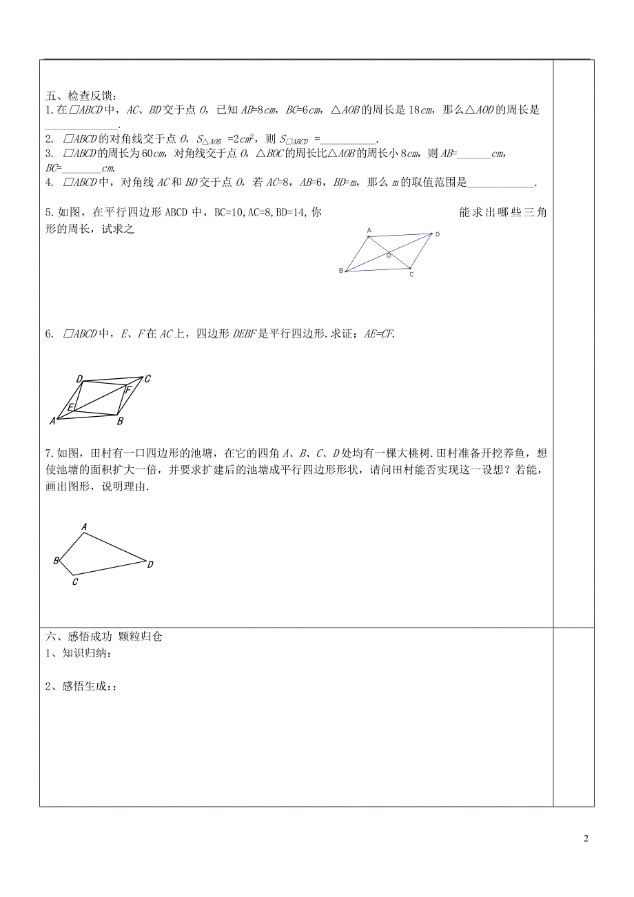 八年级数学下册 2.2.2《平行四边形》导学案（无答案）（新版）湘教版_第2页