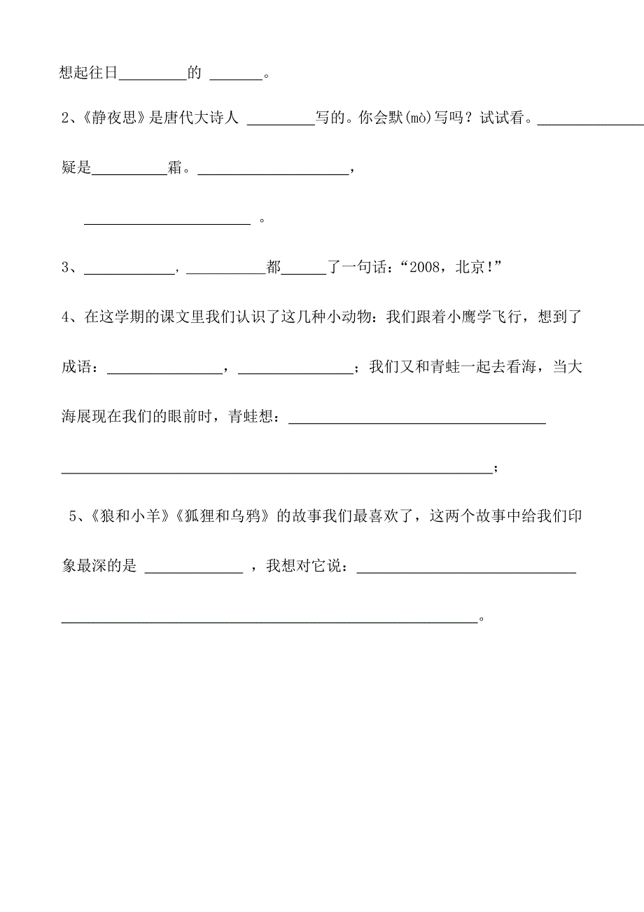 二年级上册语文期中看拼音写词语复习题及基础知识_第4页