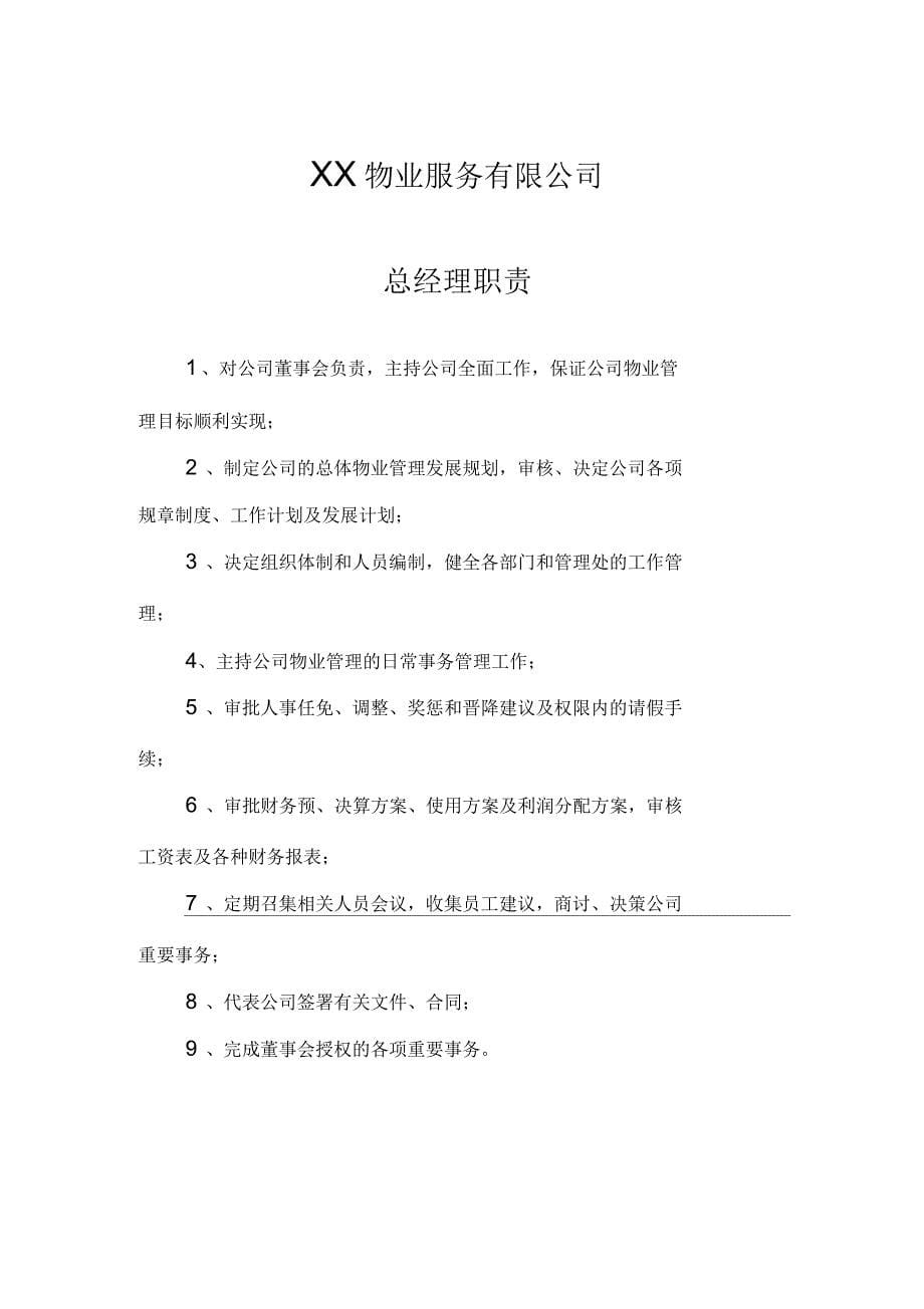 物业公司上墙制度全_第5页