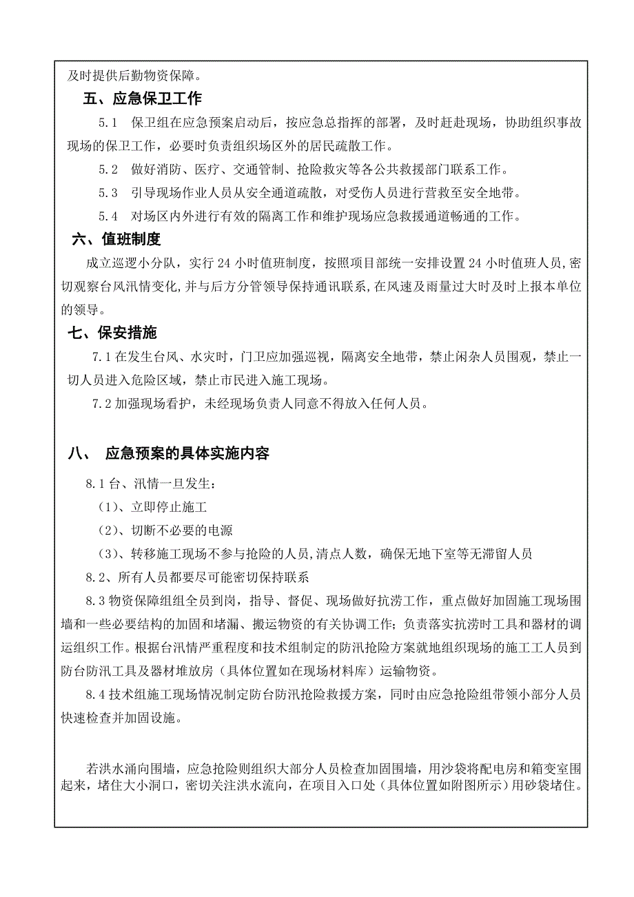 防汛防台技术交底_第4页