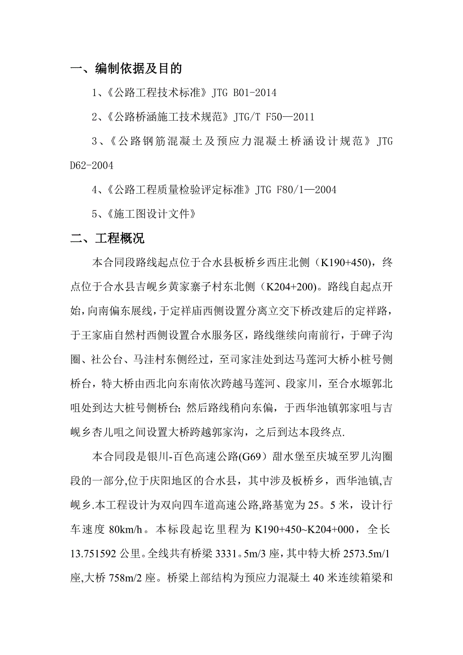 【施工方案】冲击钻钻孔施工方案(1)_第1页