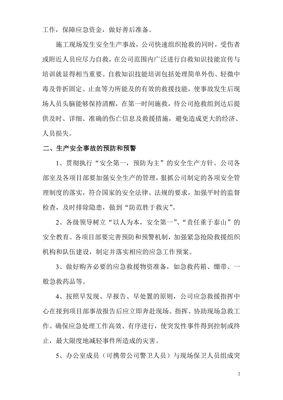 机电设备安装工程-安全生产事故应急救援预案.doc_第2页