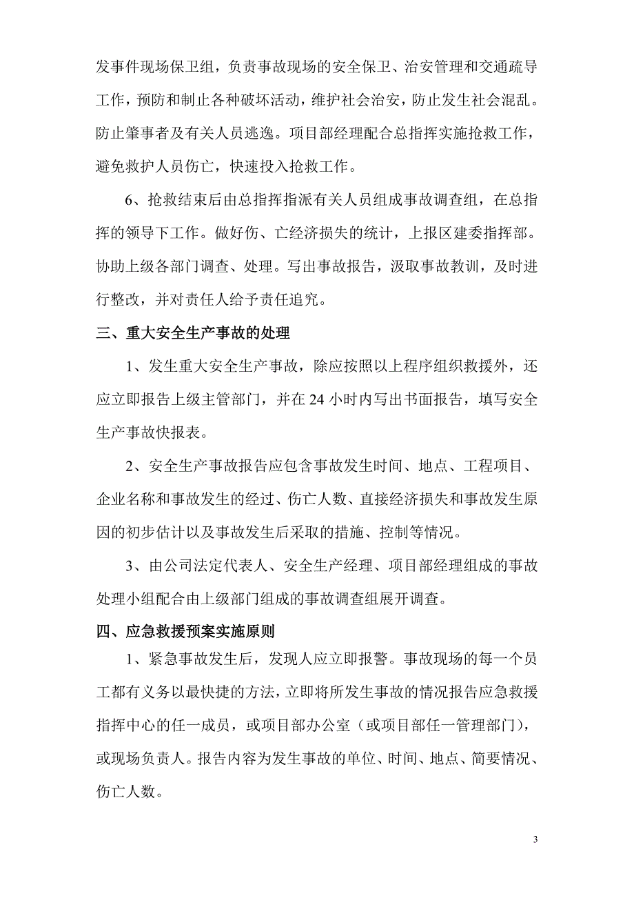 机电设备安装工程-安全生产事故应急救援预案.doc_第3页