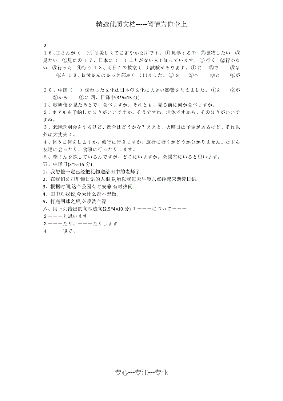 新版中日交流标准日本语初级(上)第六单元_第2页