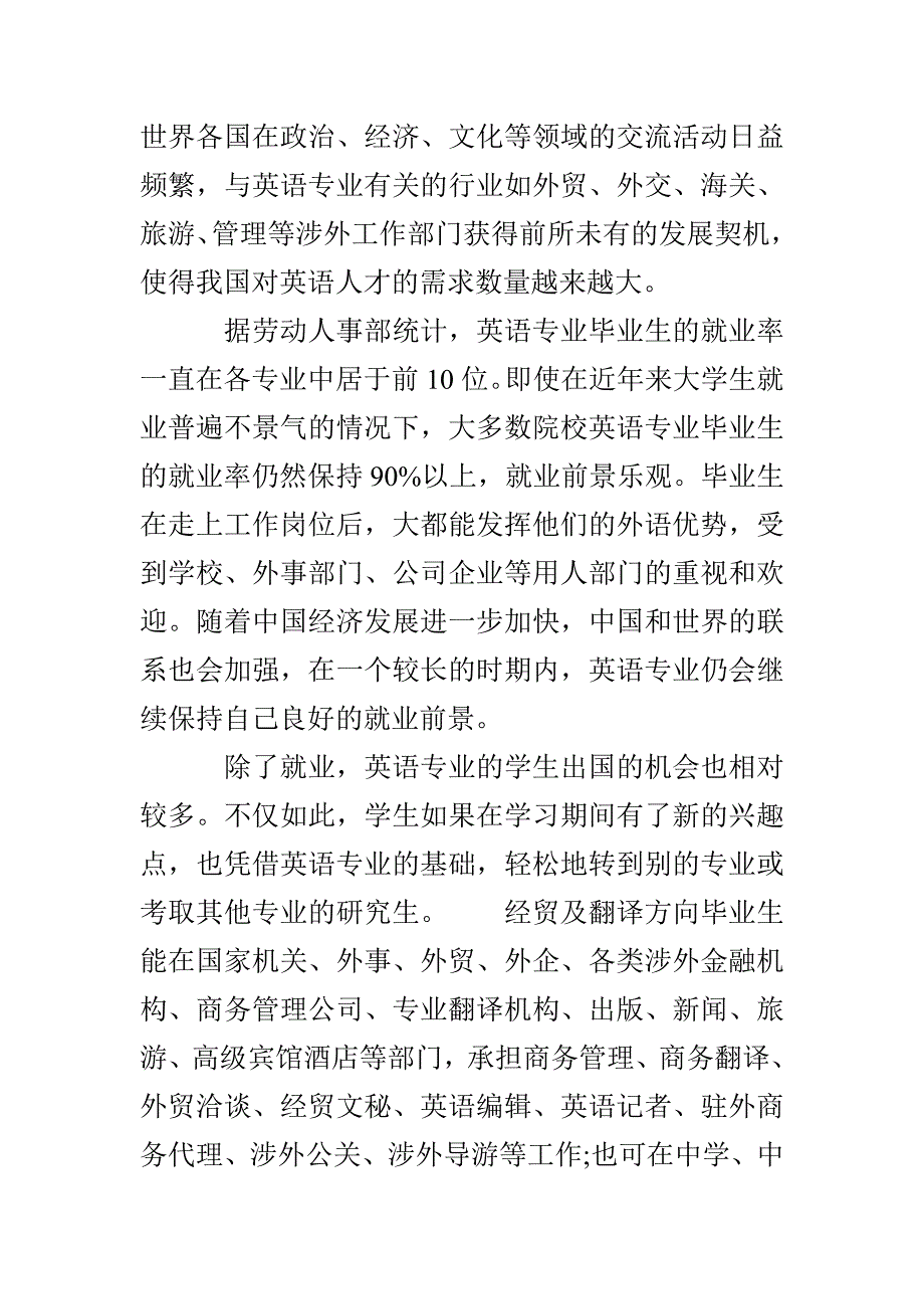 英语专业就业前景及就业领域_第2页