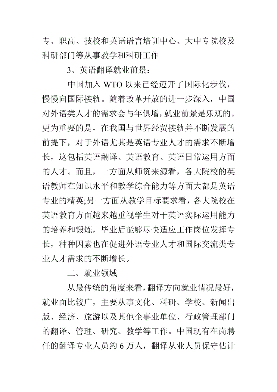 英语专业就业前景及就业领域_第3页