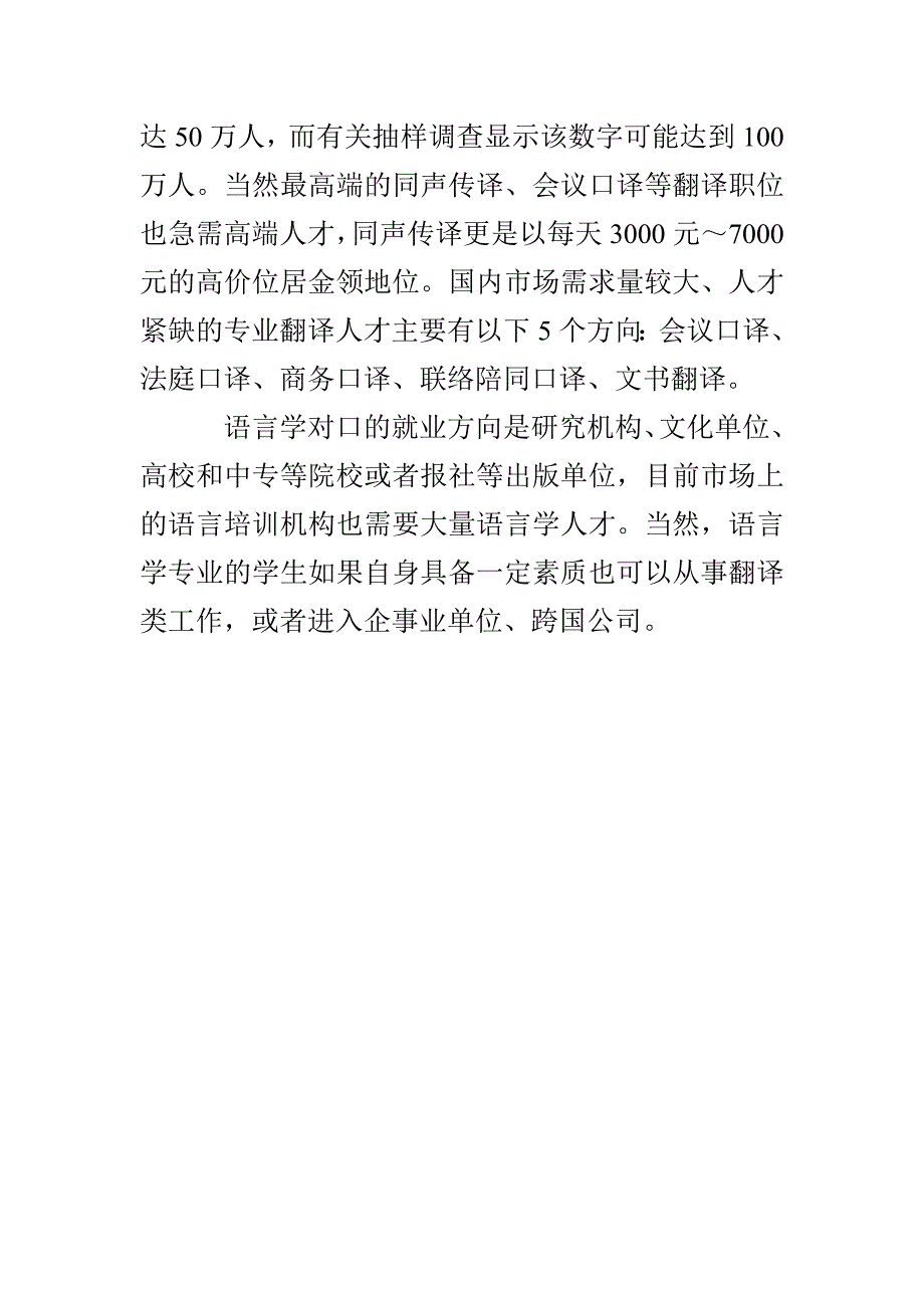 英语专业就业前景及就业领域_第4页