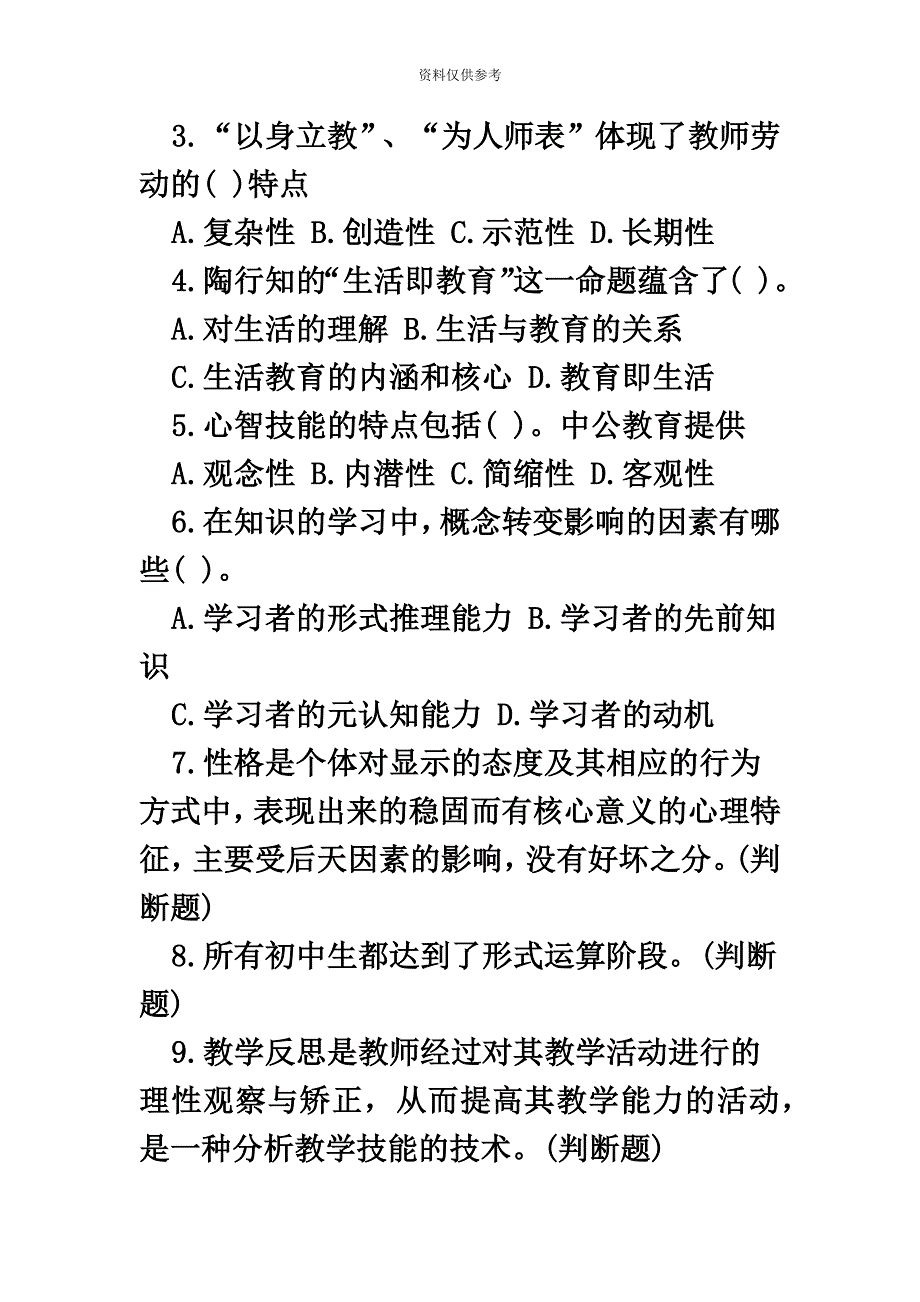 广西教师招聘笔试准考证打印入口.doc_第4页