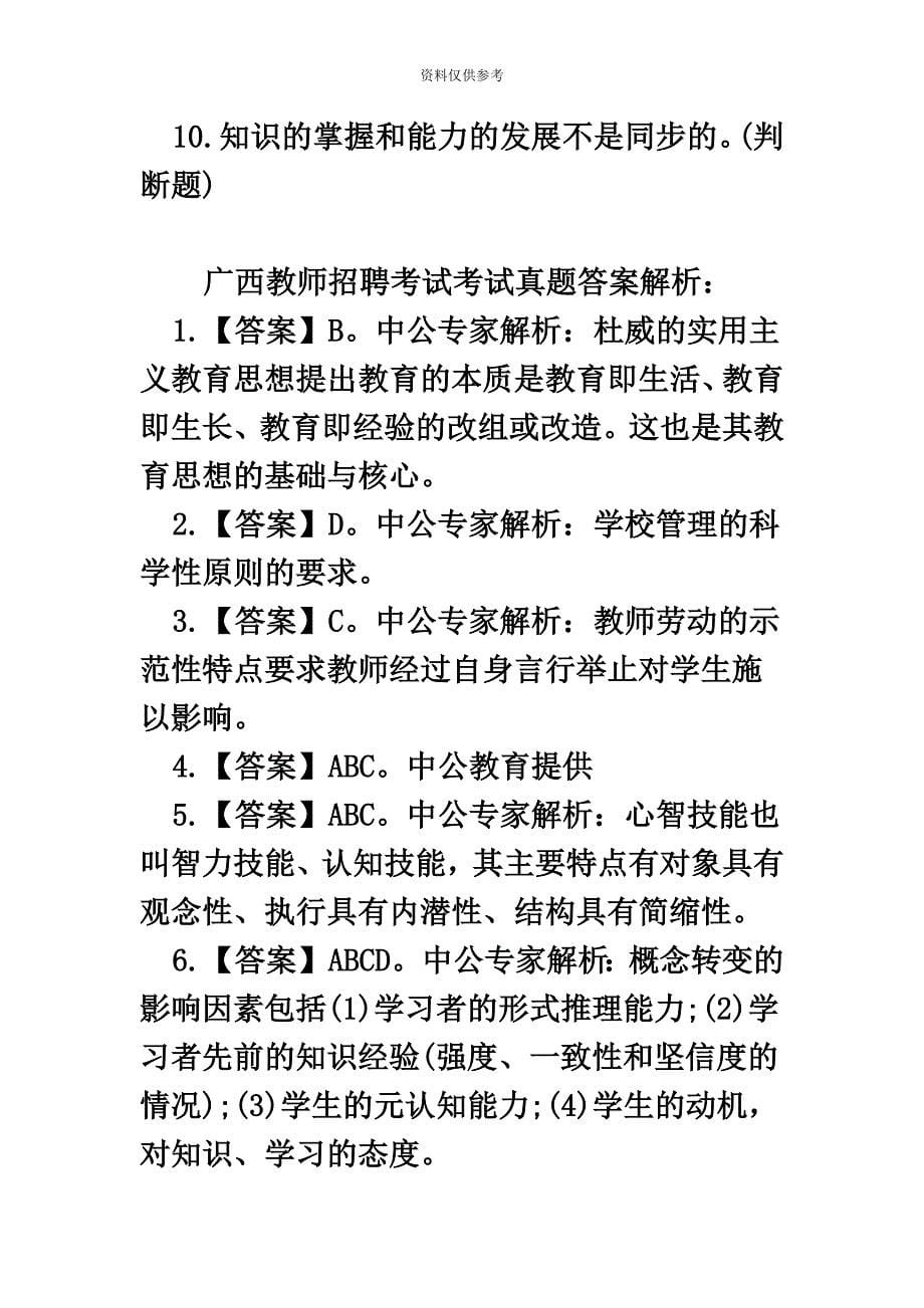 广西教师招聘笔试准考证打印入口.doc_第5页
