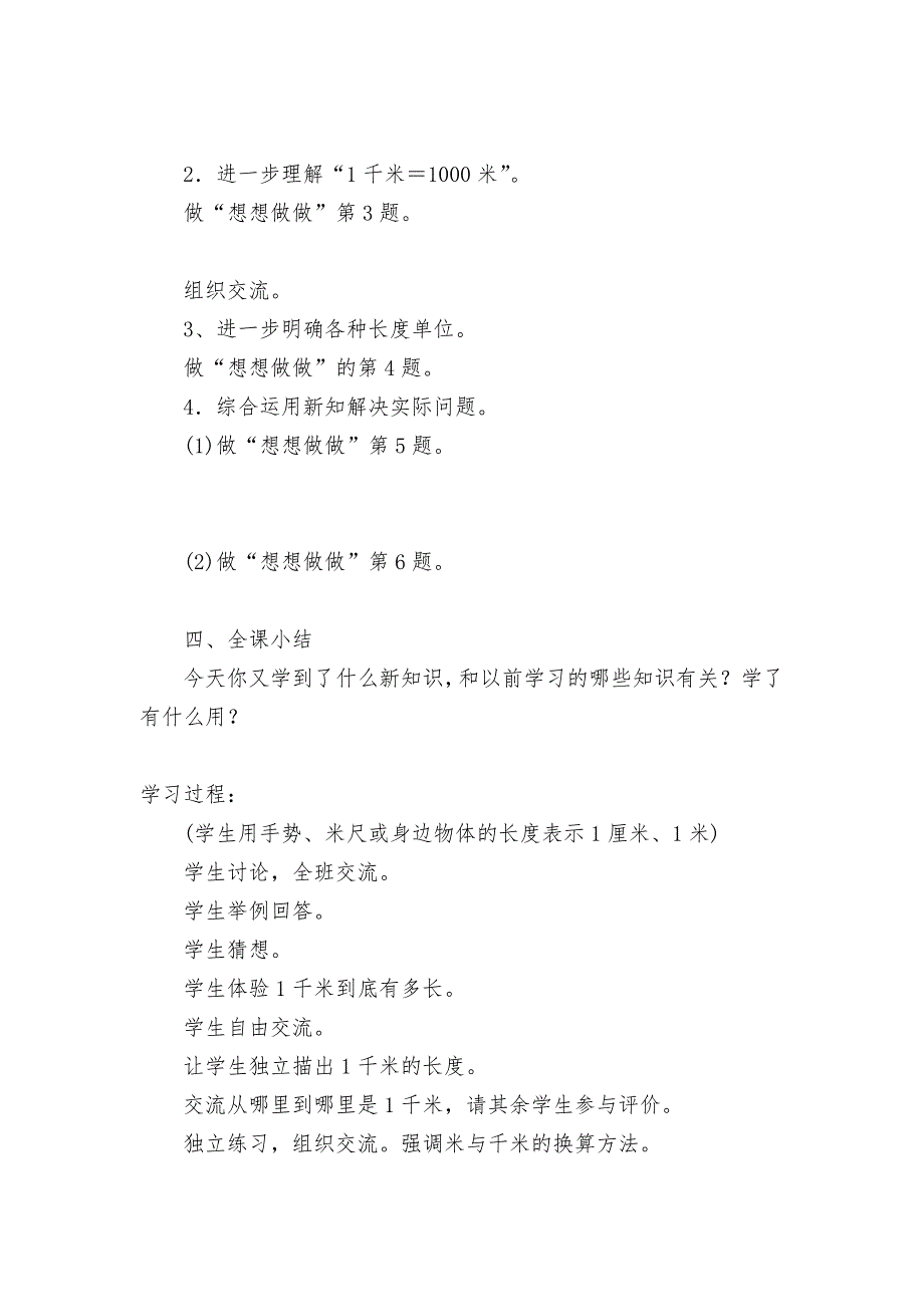 第六单元千米和吨-教案优质公开课获奖教案教学设计(人教新课标三年级下册)_第3页