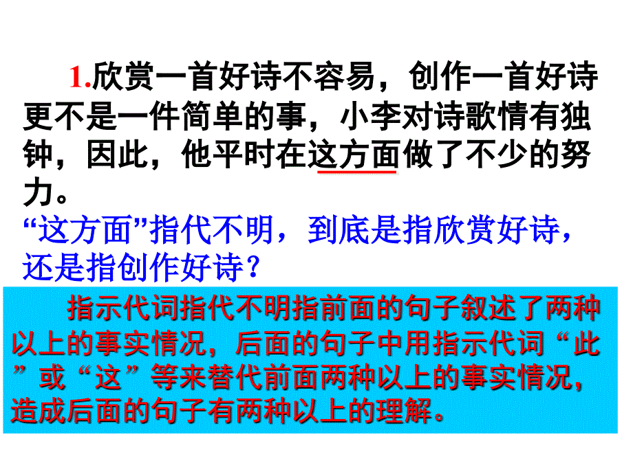 2014年辨析并修改病句之表意不明.ppt_第3页