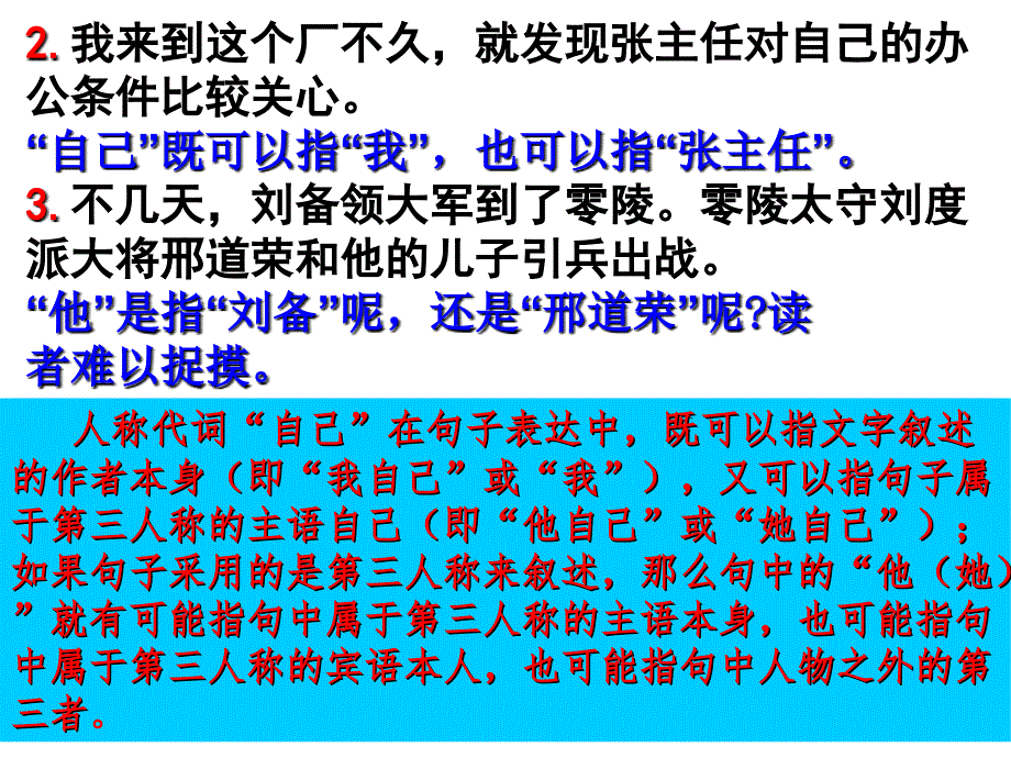 2014年辨析并修改病句之表意不明.ppt_第4页