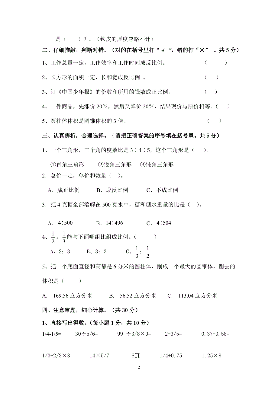 六年级数学期末命题设计（黄木莲）MicrosoftWord文档.doc_第2页