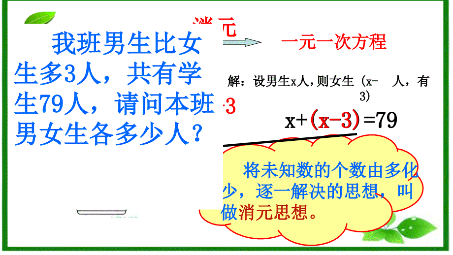 821消元解二元一次方程组课件_第4页