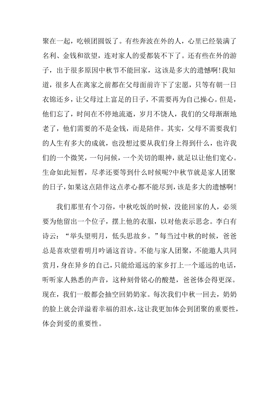 2021《欢度中》高一作文600字_第3页