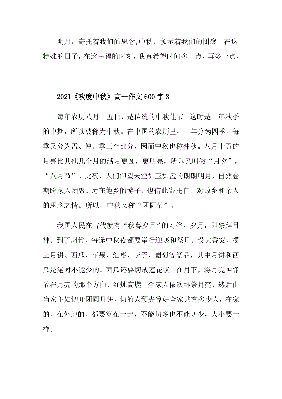 2021《欢度中》高一作文600字_第4页