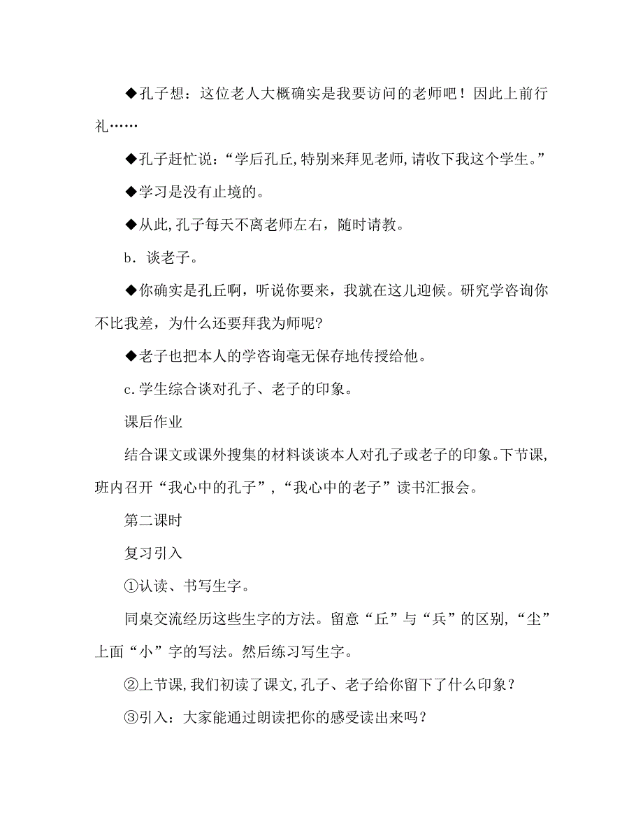 教案人教版三年级上册1孔子拜师_第3页