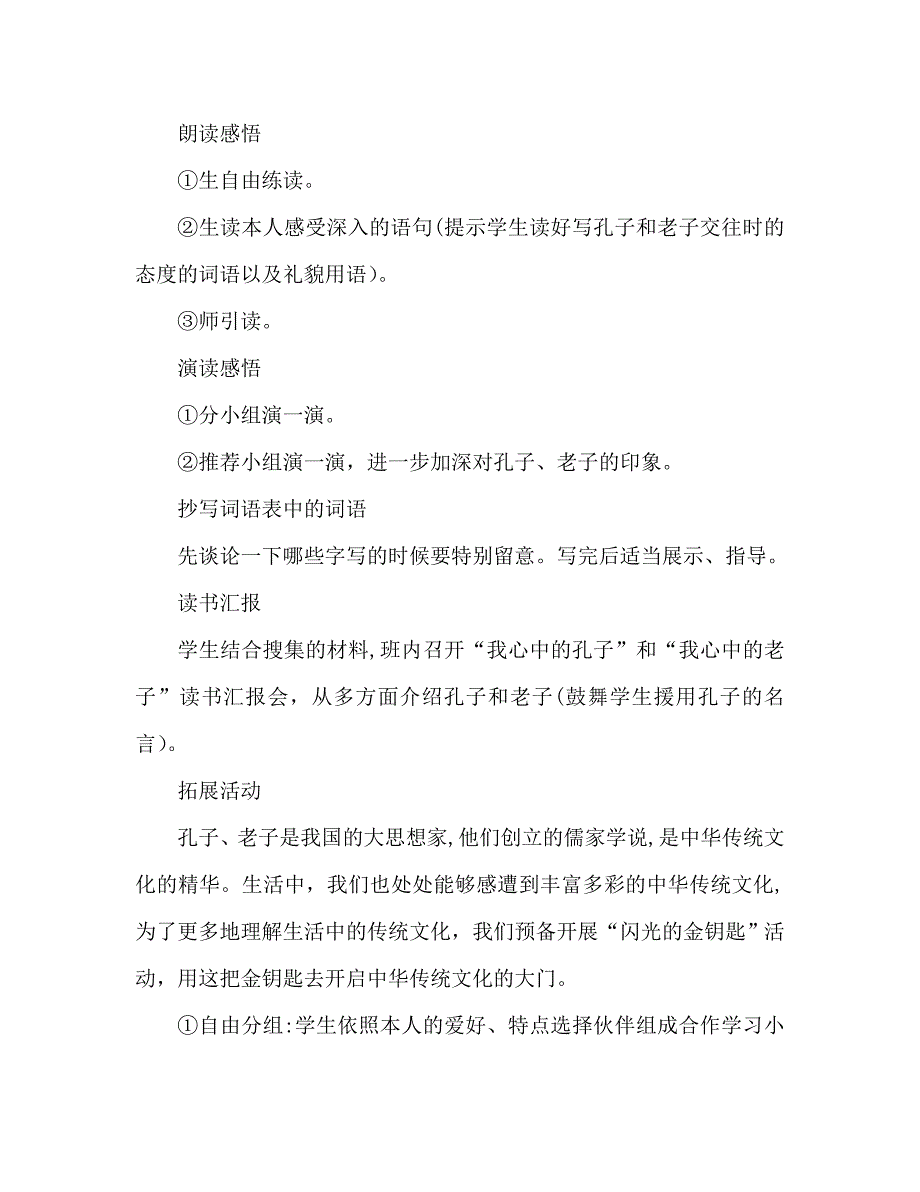 教案人教版三年级上册1孔子拜师_第4页