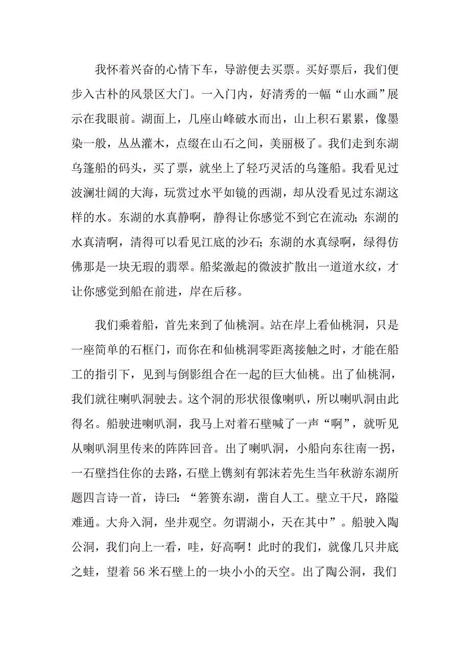 小学的小学作文500字集锦九篇（word版）_第4页