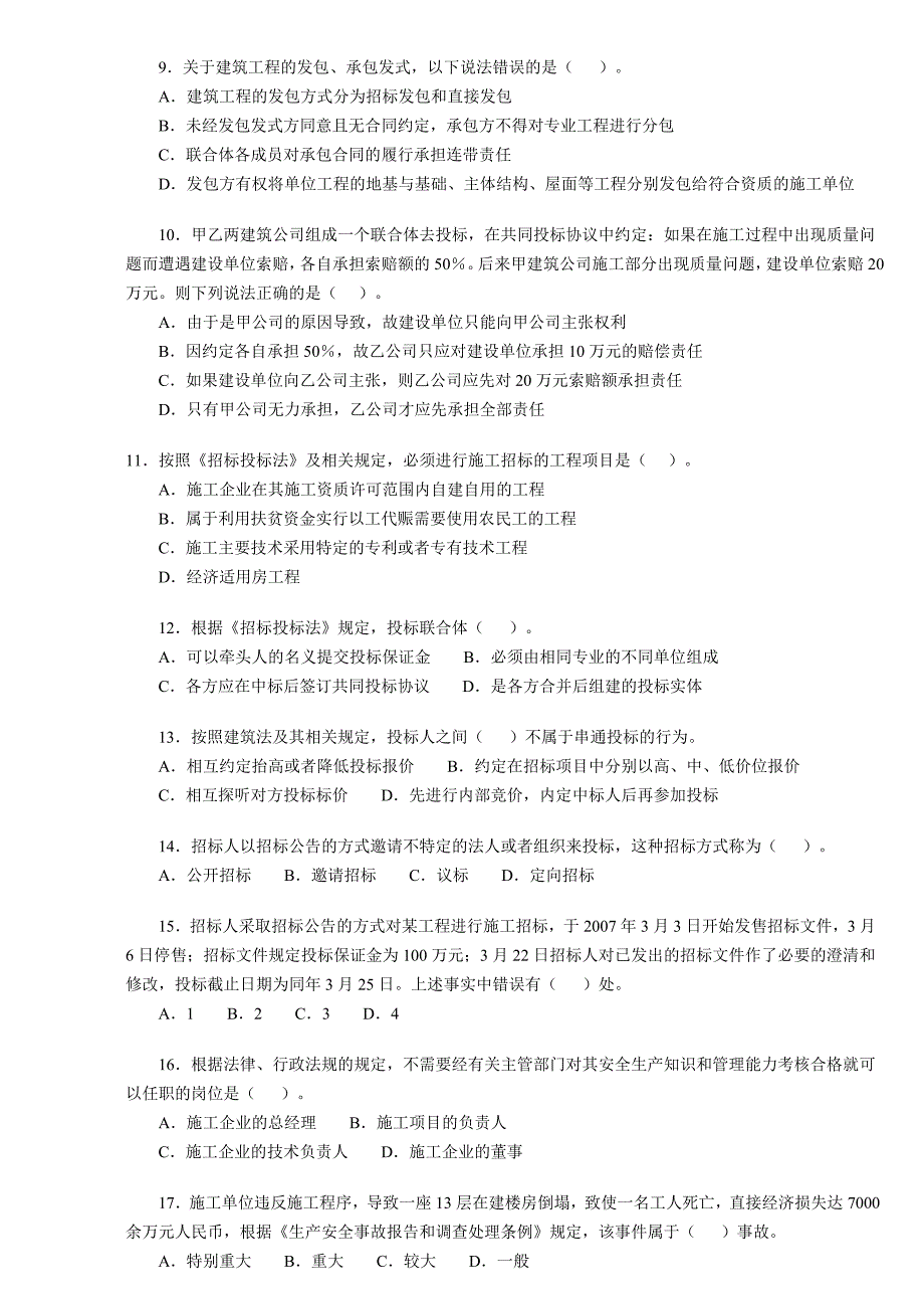 二级建造师法规及相关知识真题及答案_第2页