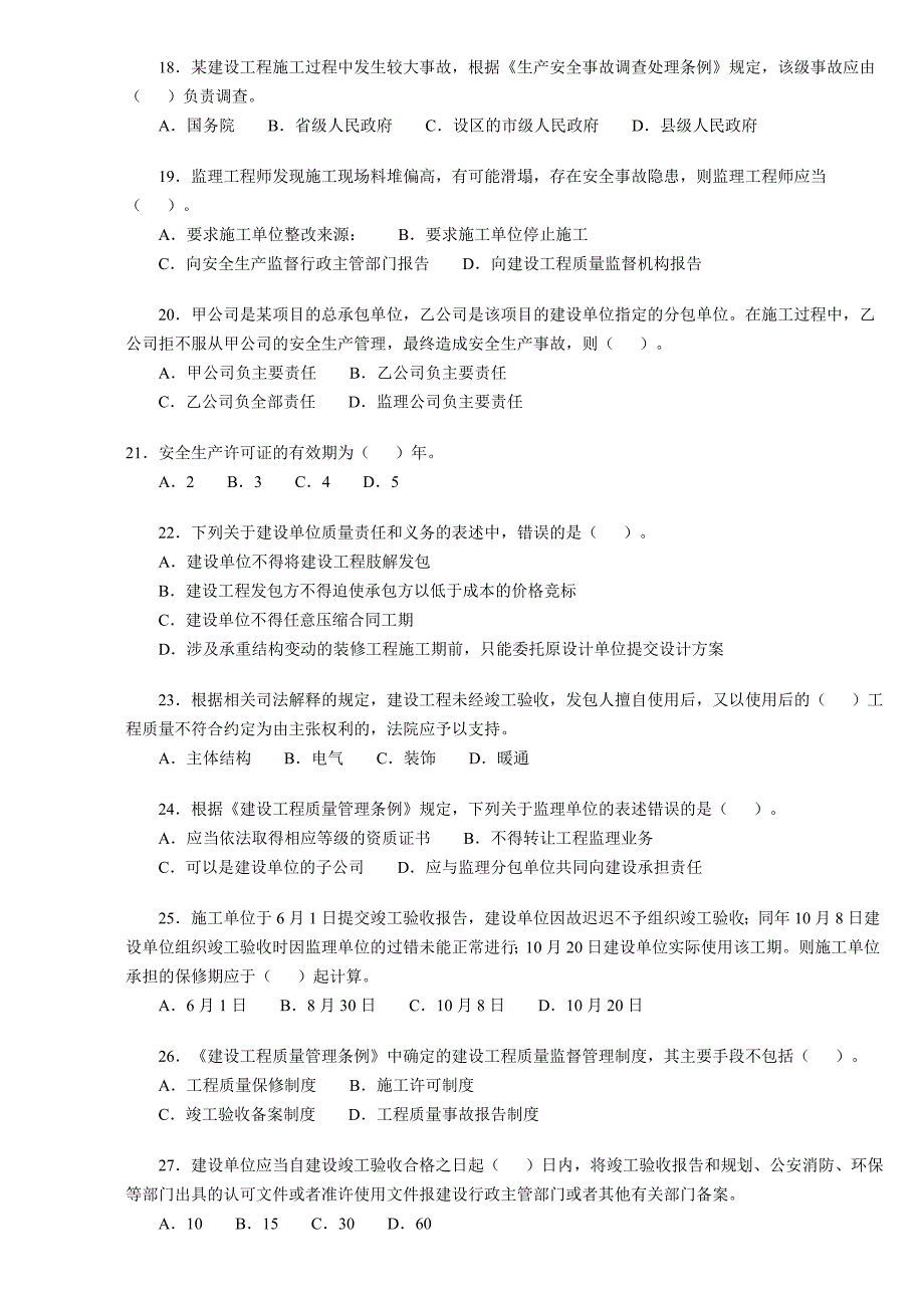 二级建造师法规及相关知识真题及答案_第3页