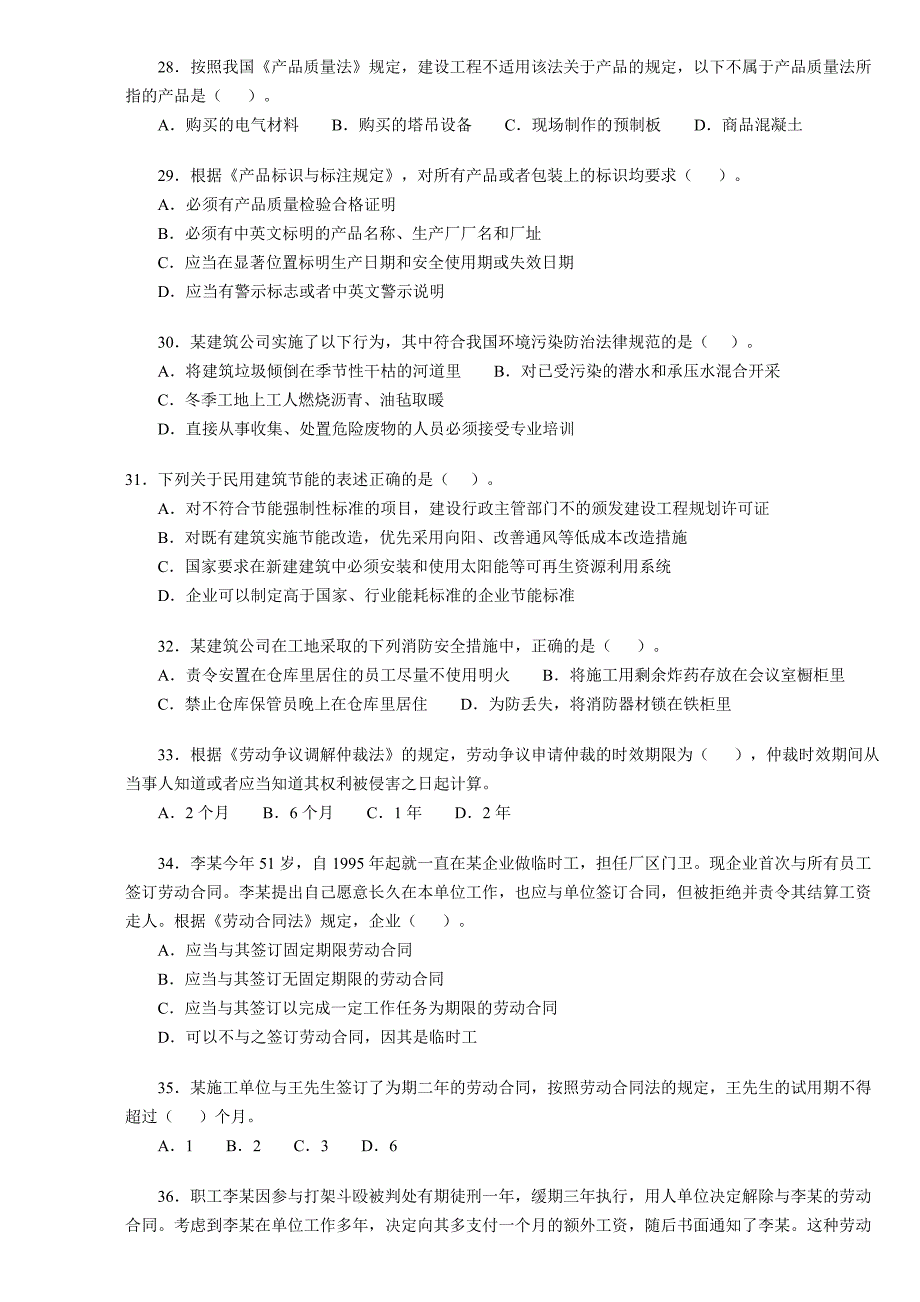 二级建造师法规及相关知识真题及答案_第4页