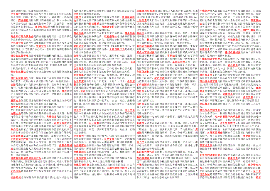 经济法期末复习题_第4页