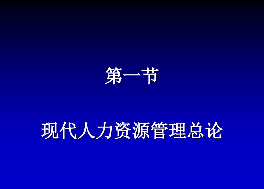 企业人力资源管理人员基础知识培训课件_第2页