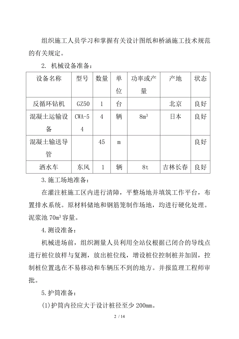 反循环灌注桩施工方案编入总方案_第2页