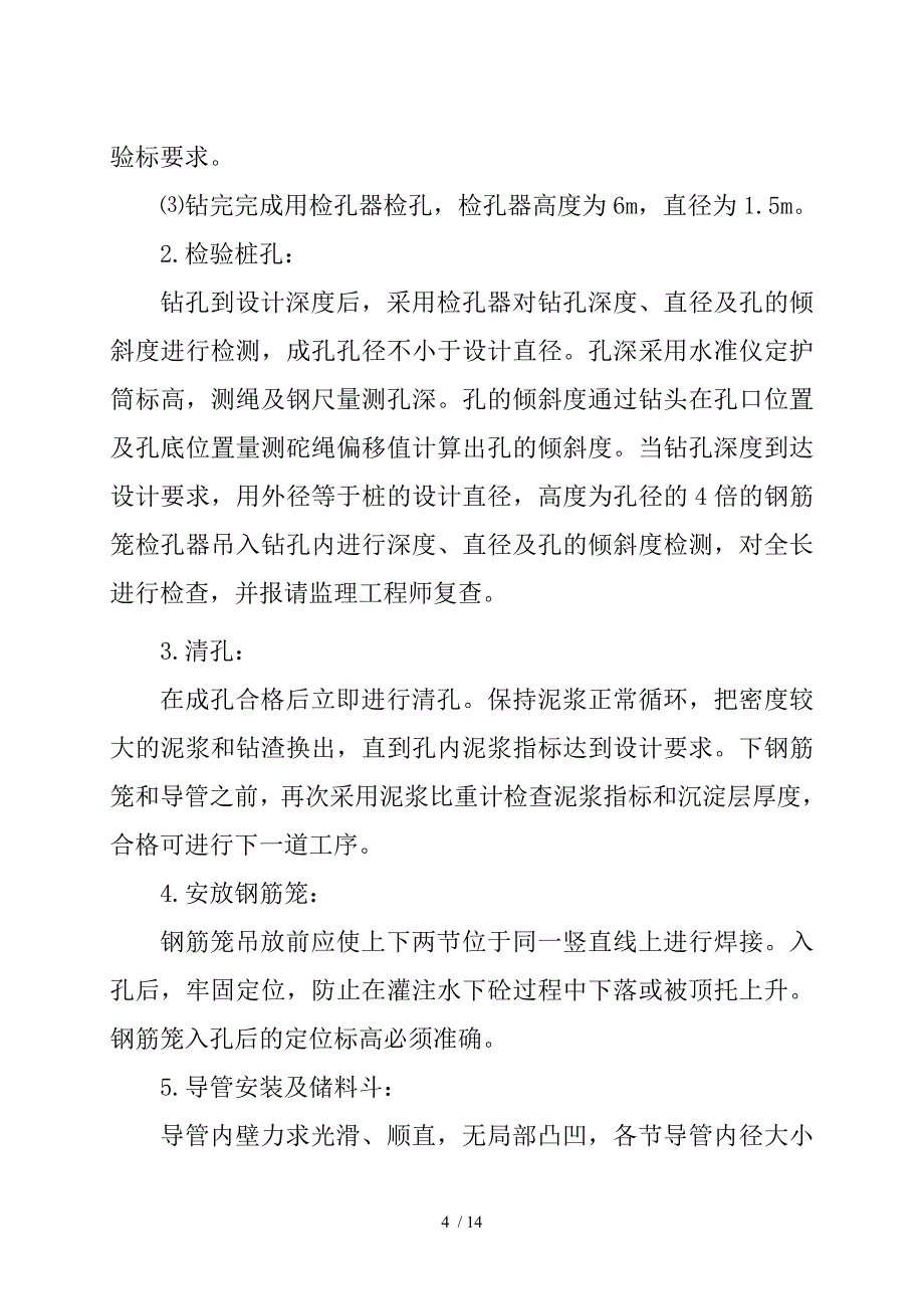 反循环灌注桩施工方案编入总方案_第4页