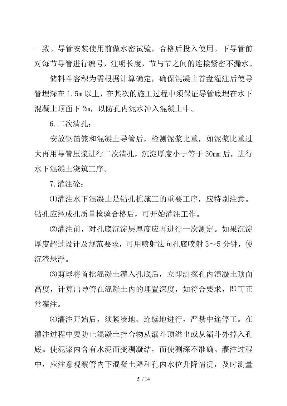 反循环灌注桩施工方案编入总方案_第5页