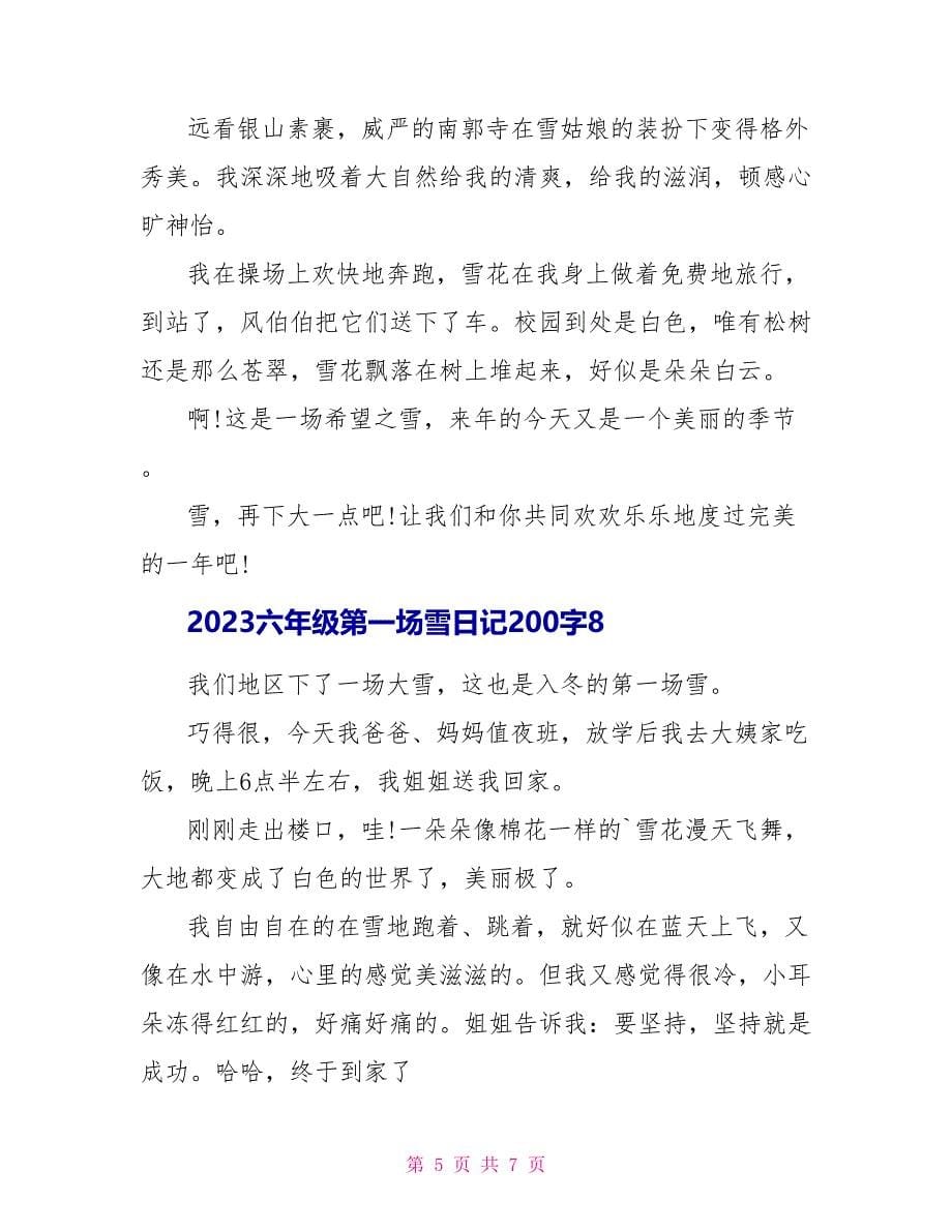 2023六年级第一场雪200字日记.doc_第5页