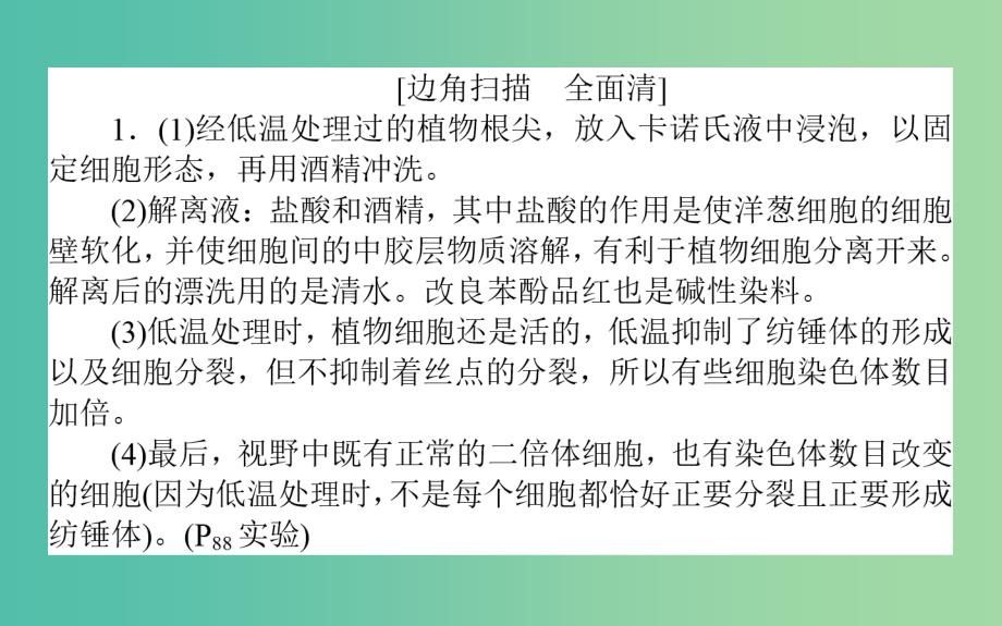 2019届高考生物二轮复习专题四生命系统的遗传变异进化3生物变异育种与进化课件.ppt_第3页