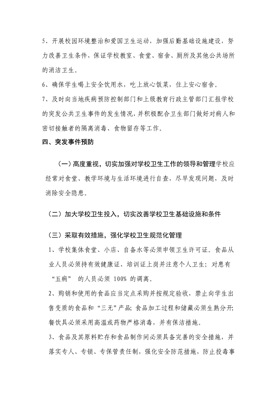 中心校卫生保健室应急预案.doc_第3页