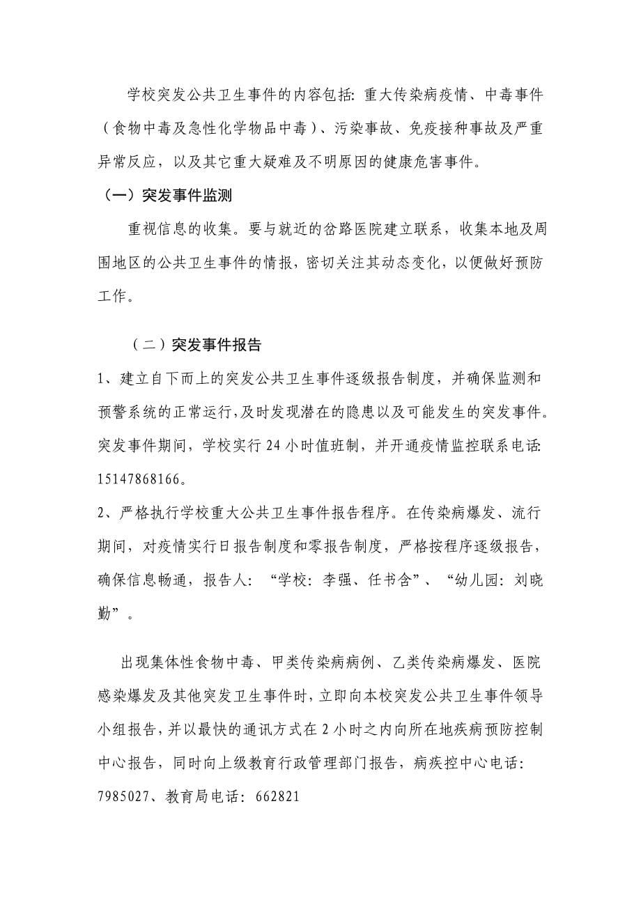 中心校卫生保健室应急预案.doc_第5页