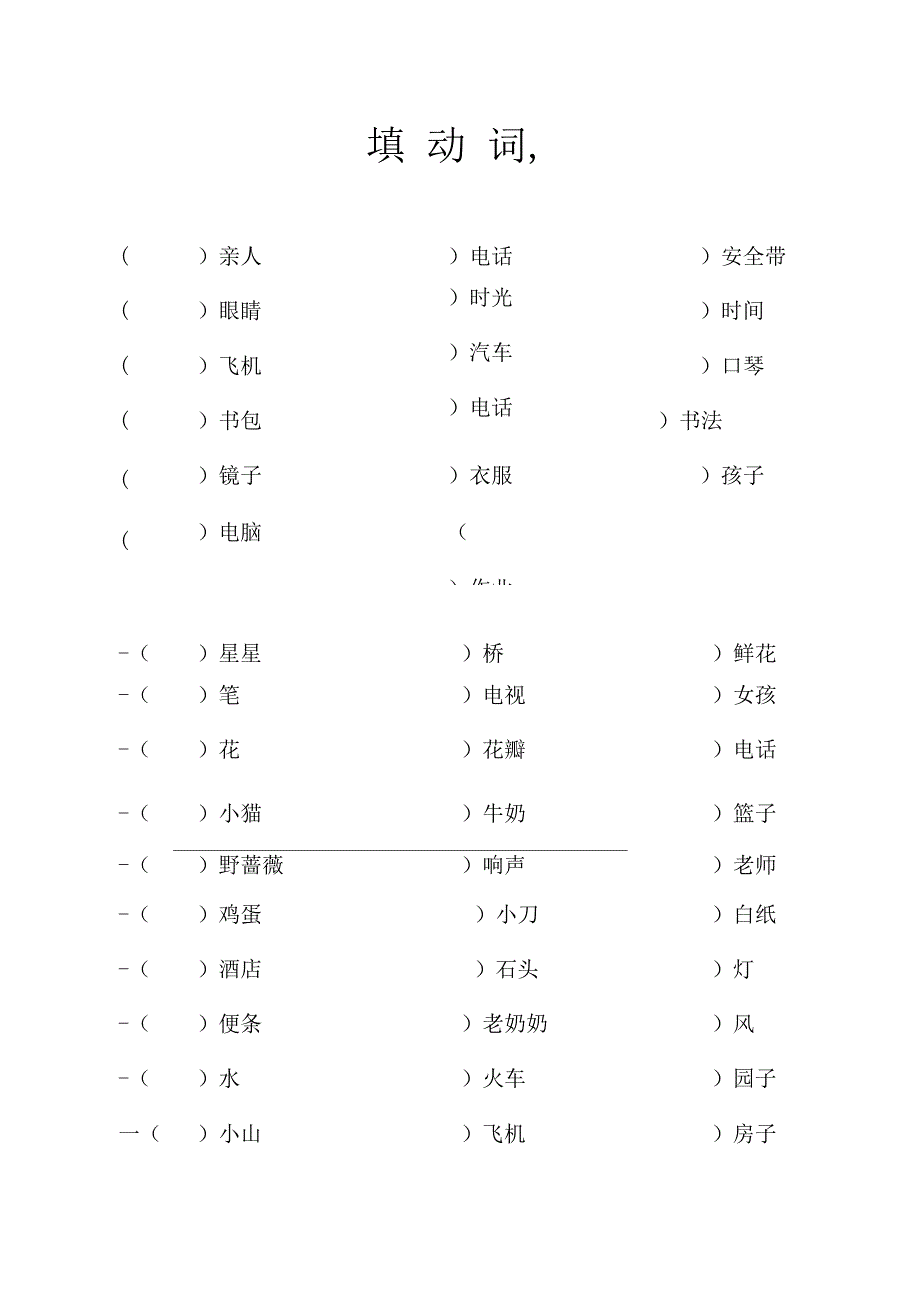 小学语文汉字笔画笔顺测试_第3页