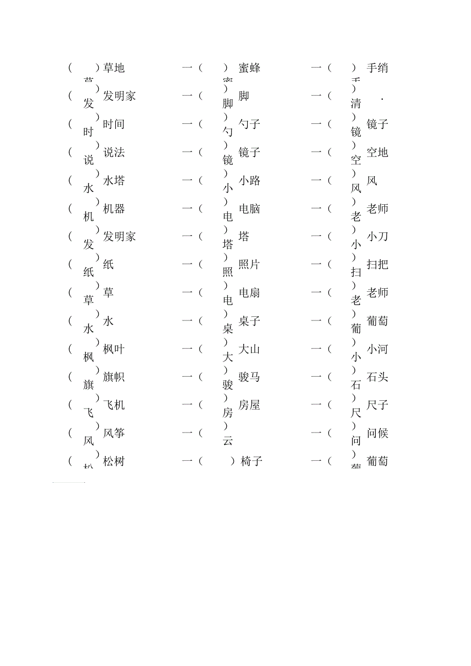 小学语文汉字笔画笔顺测试_第4页