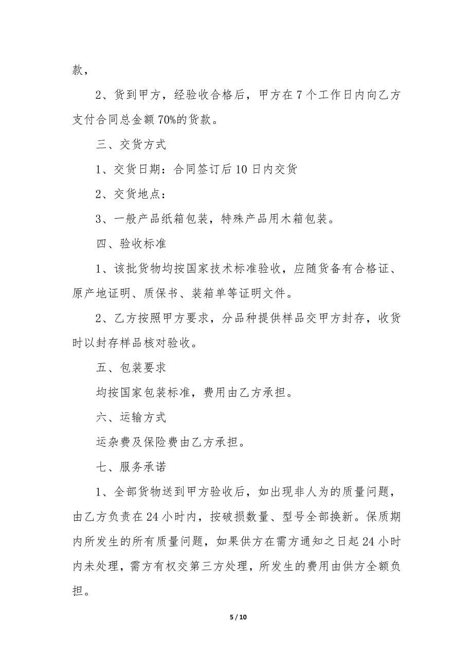 2022年办公楼卫浴洁具采购合同书(三篇).docx_第5页