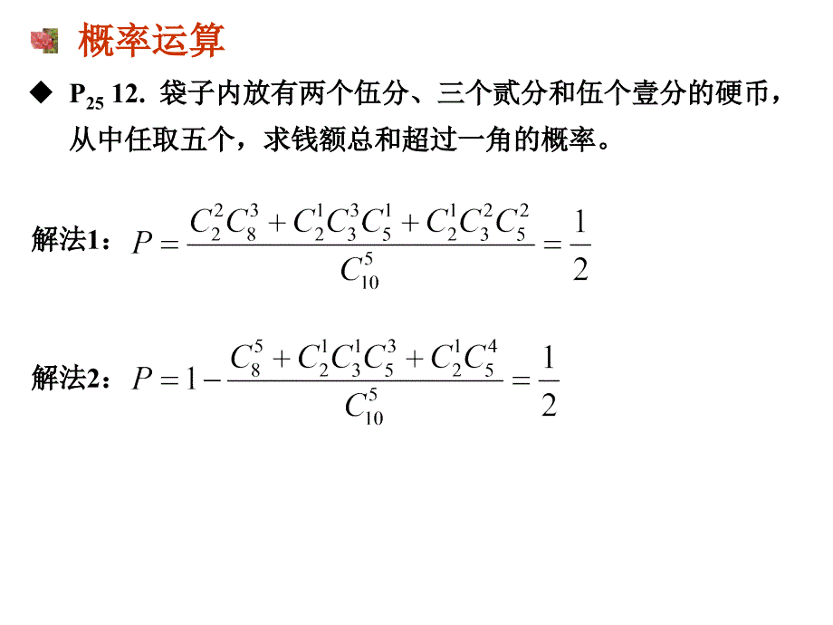 概率与数理统计课本习题详解_第2页