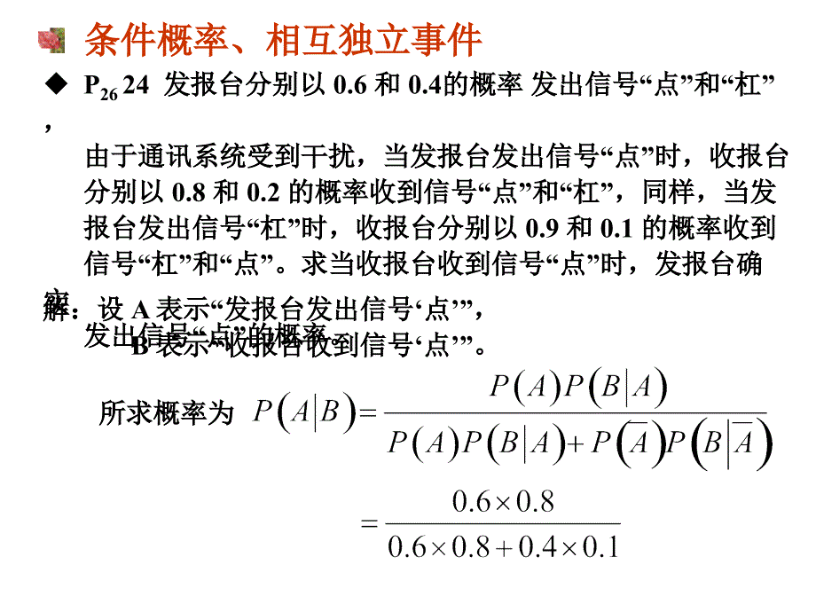 概率与数理统计课本习题详解_第3页