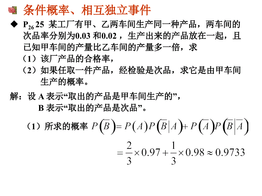 概率与数理统计课本习题详解_第4页