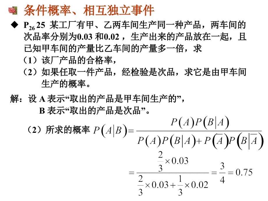 概率与数理统计课本习题详解_第5页