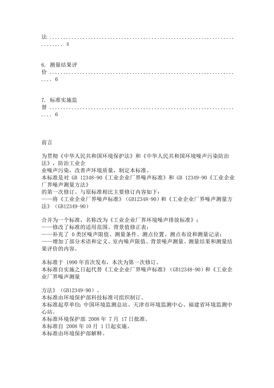 [教学]工业企业厂界环境噪声排放标准_第3页