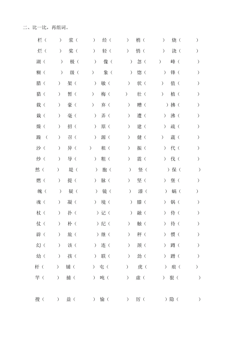 四年级上学期语文期末复习卷_第3页