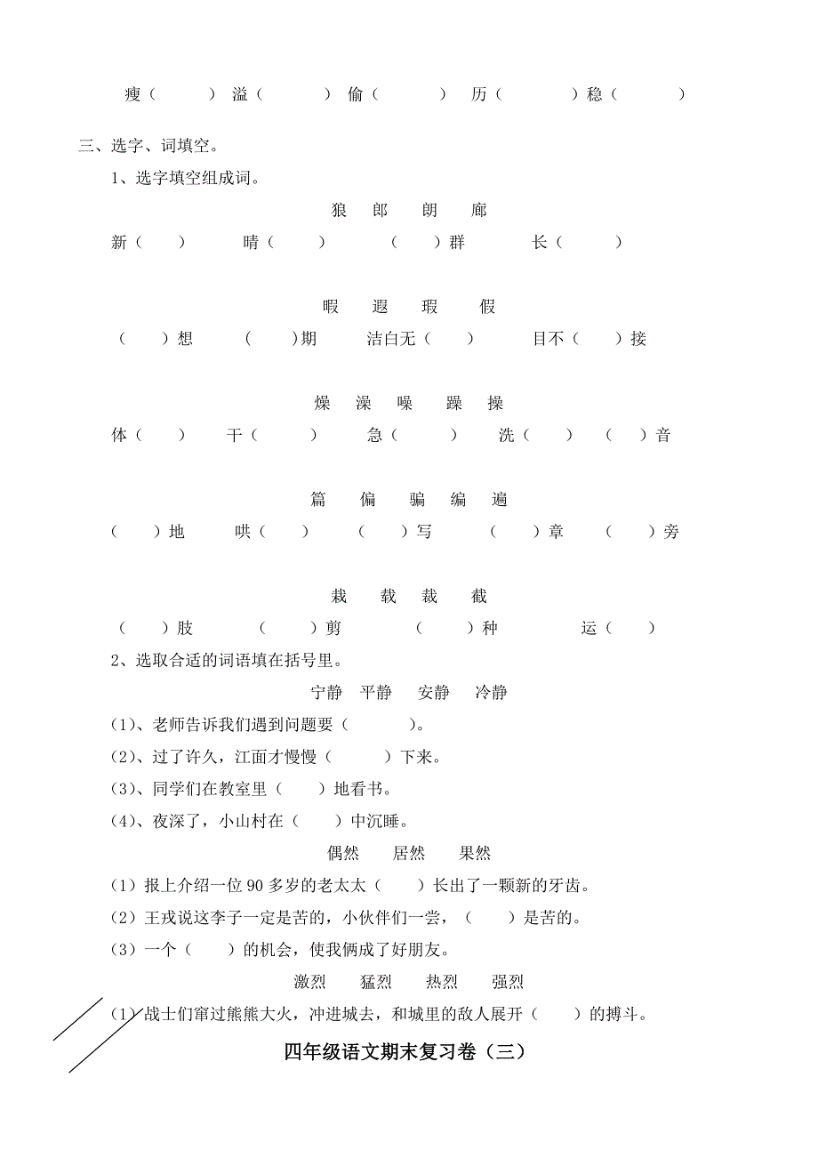 四年级上学期语文期末复习卷_第4页