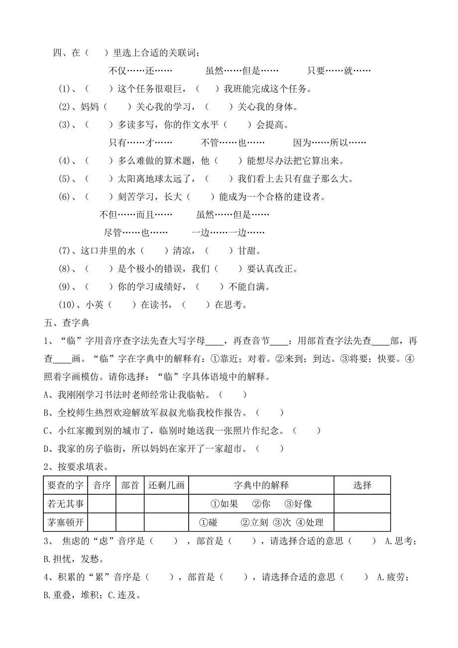 四年级上学期语文期末复习卷_第5页