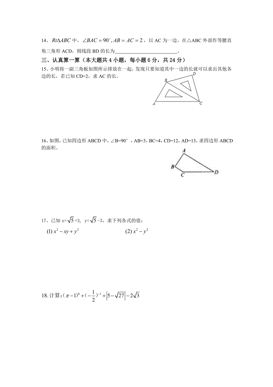 勾股定理单元测试卷_第2页