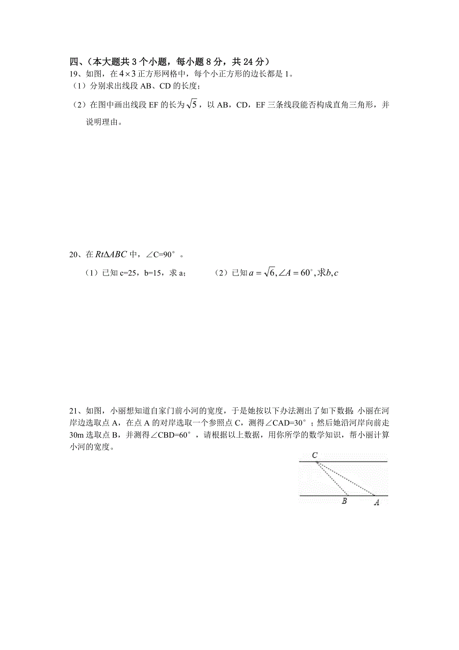勾股定理单元测试卷_第3页