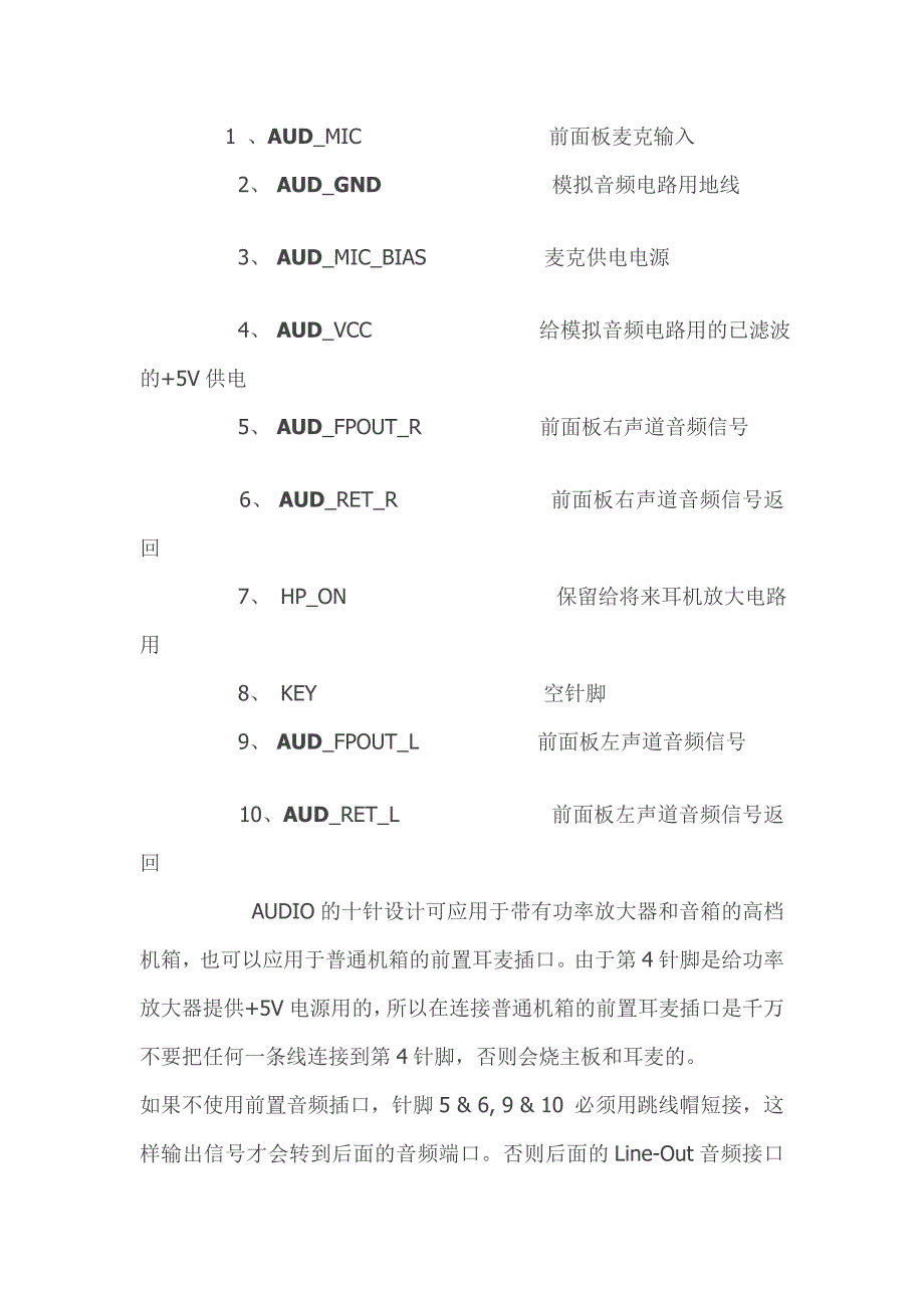 主板音频接口_第1页